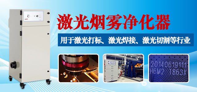 爱普特烟雾净化设备